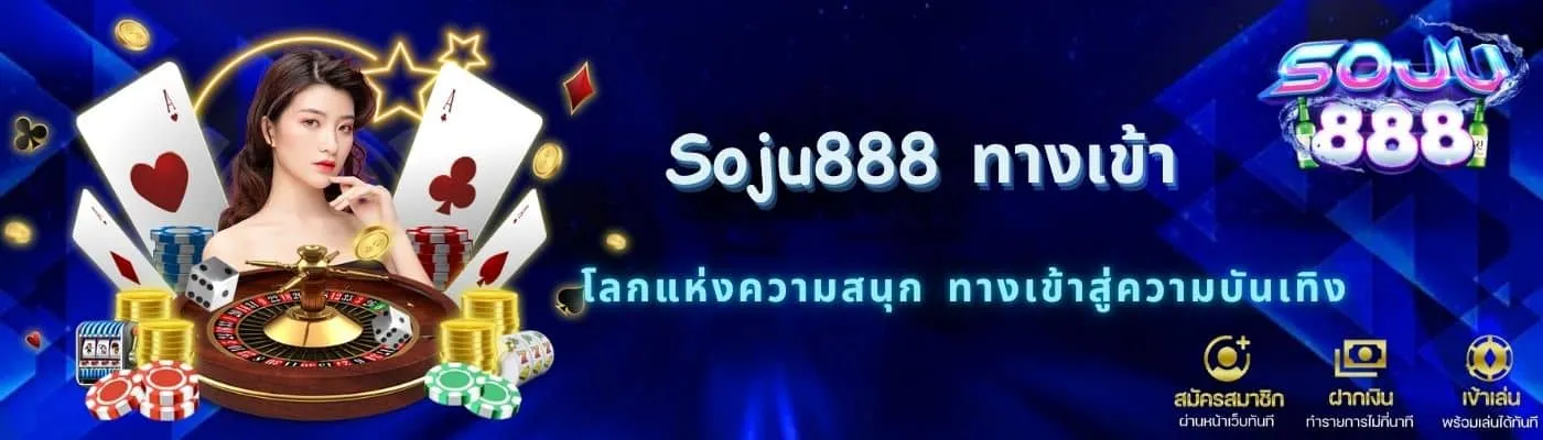 soju888
